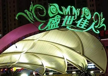 鸡东那个真空ktv陪酒玩的开-英皇国际KTV消费价格点评